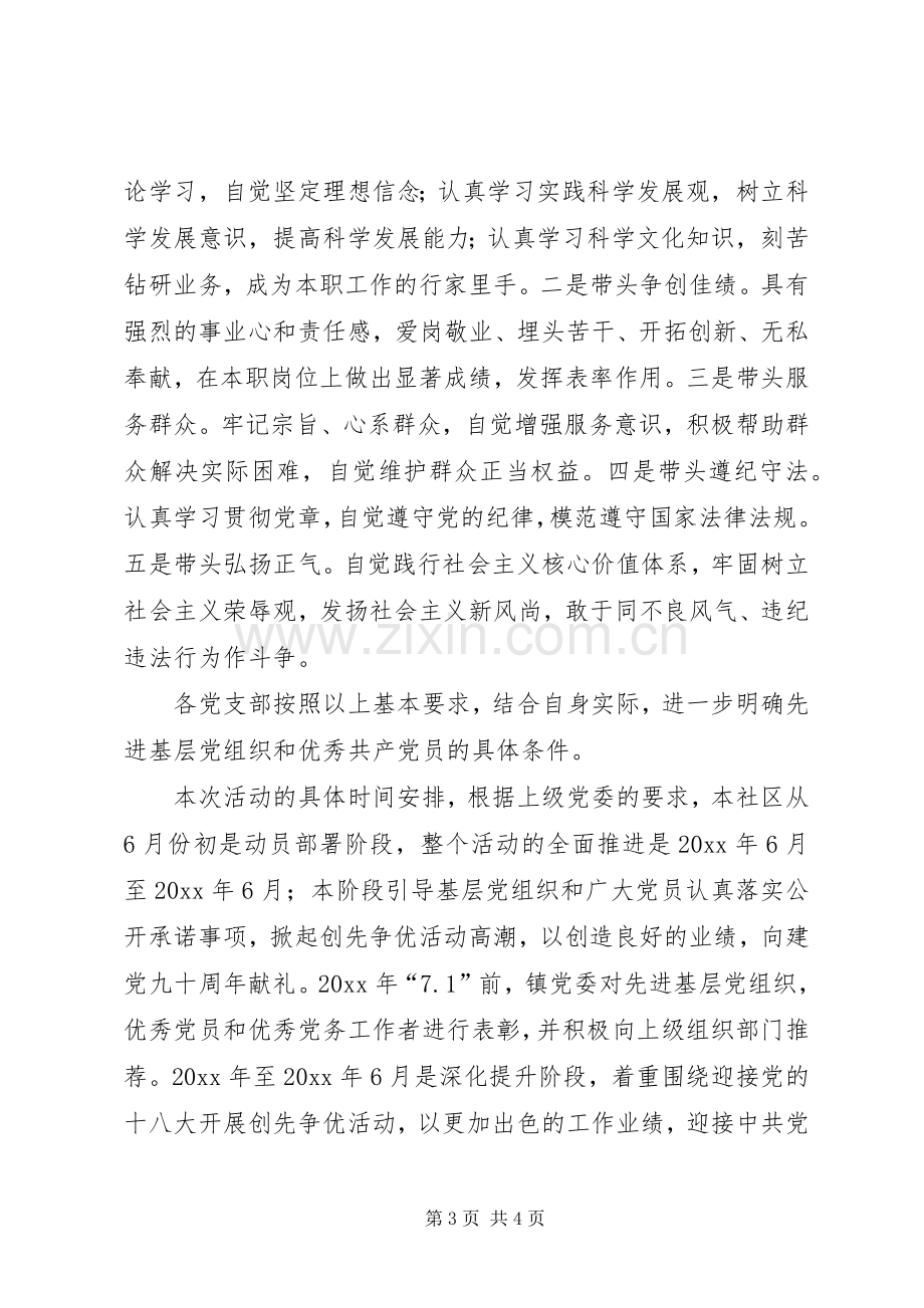 关于优质服务倡议书.docx_第3页