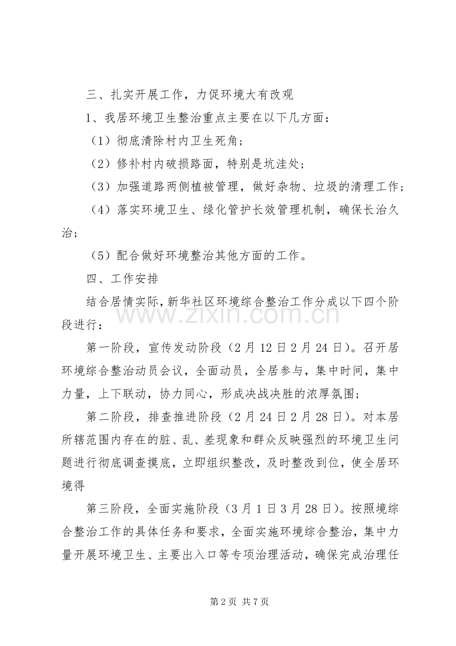 XX年社区环境整治方案.docx_第2页