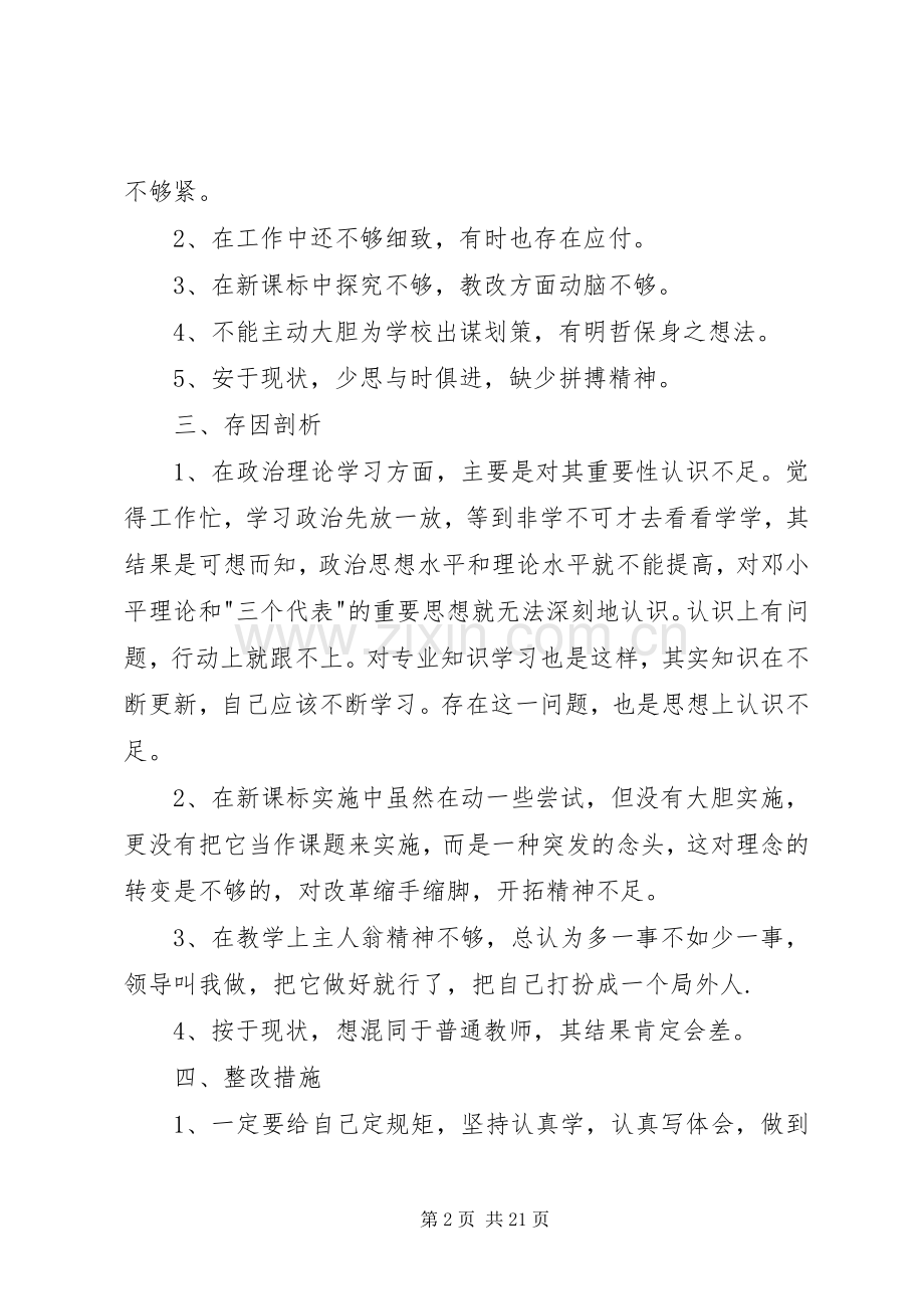 工作问题查摆及整改实施方案.docx_第2页