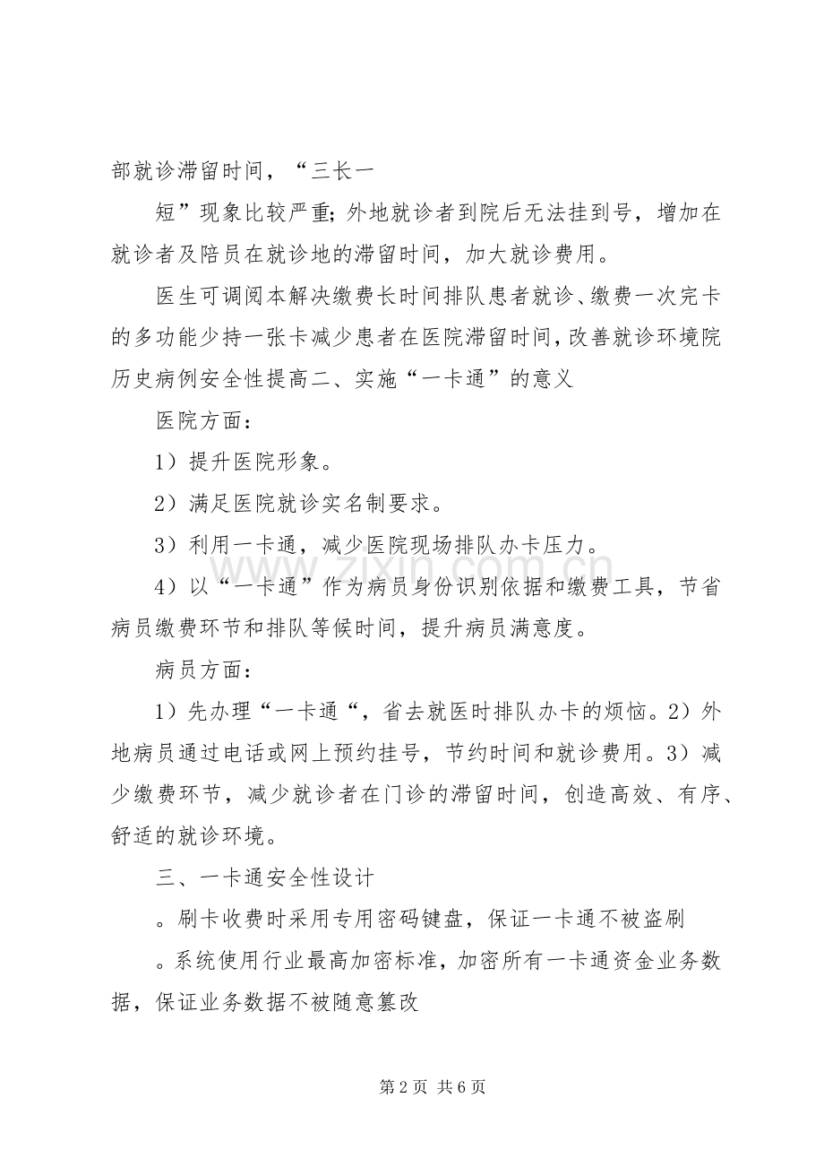 医院一卡通解决实施方案.docx_第2页