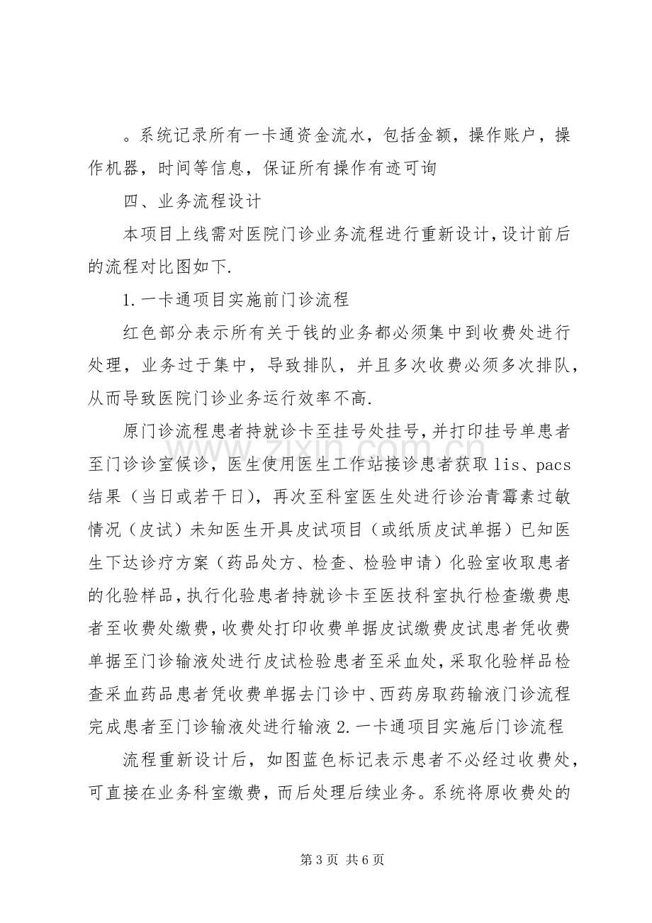 医院一卡通解决实施方案.docx_第3页