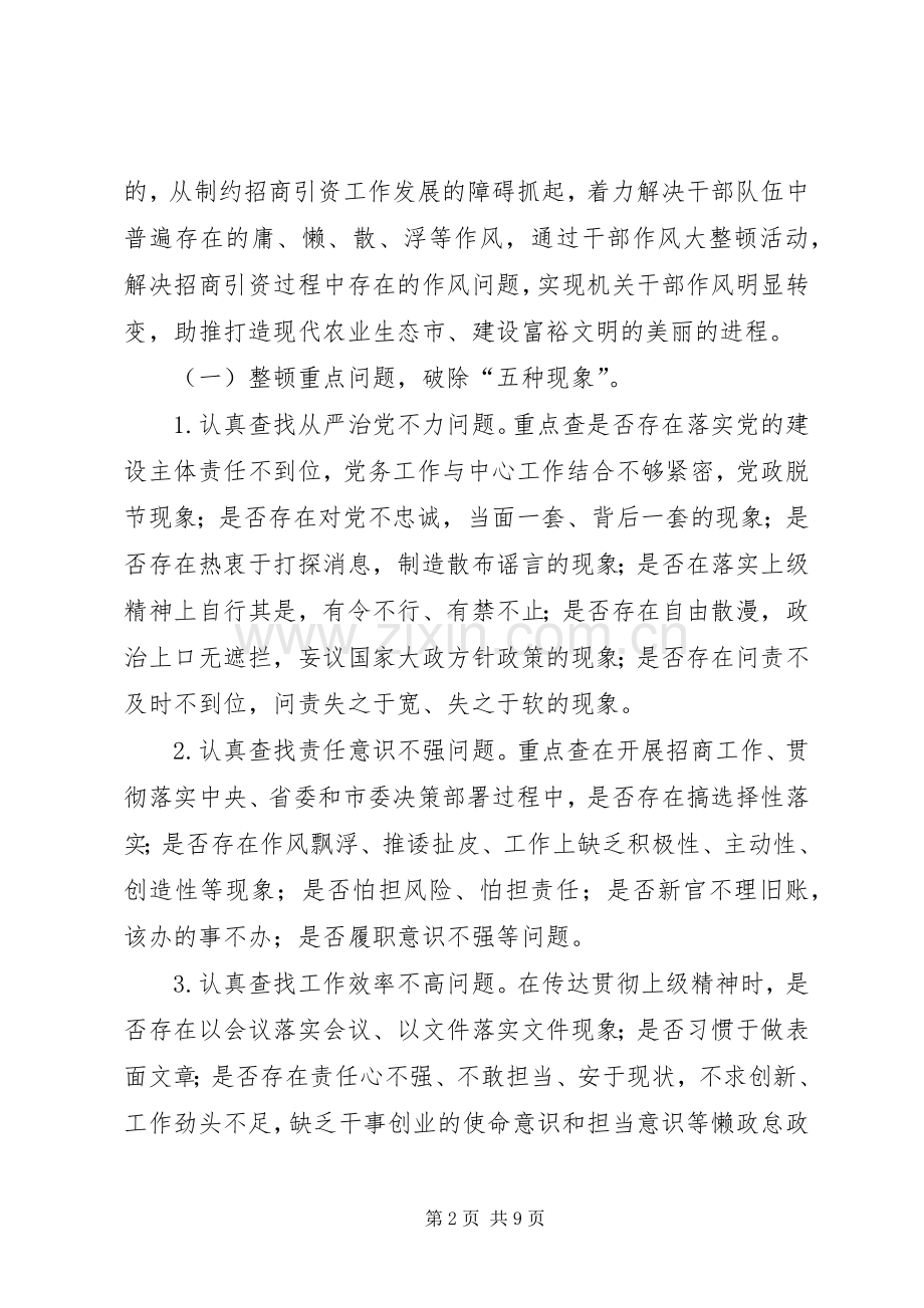 关于干部作风大整顿活动实施方案.docx_第2页