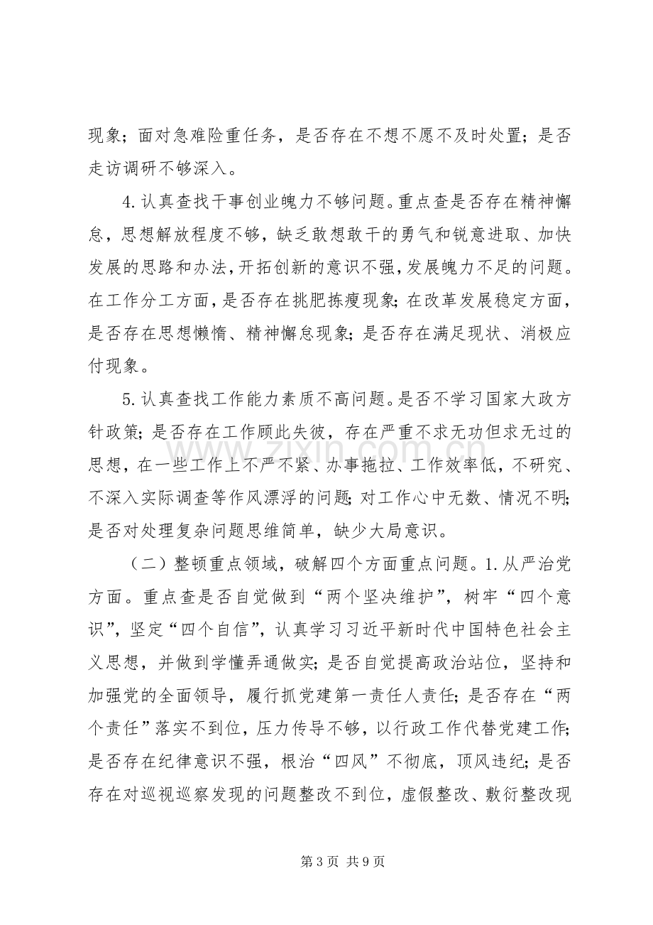 关于干部作风大整顿活动实施方案.docx_第3页