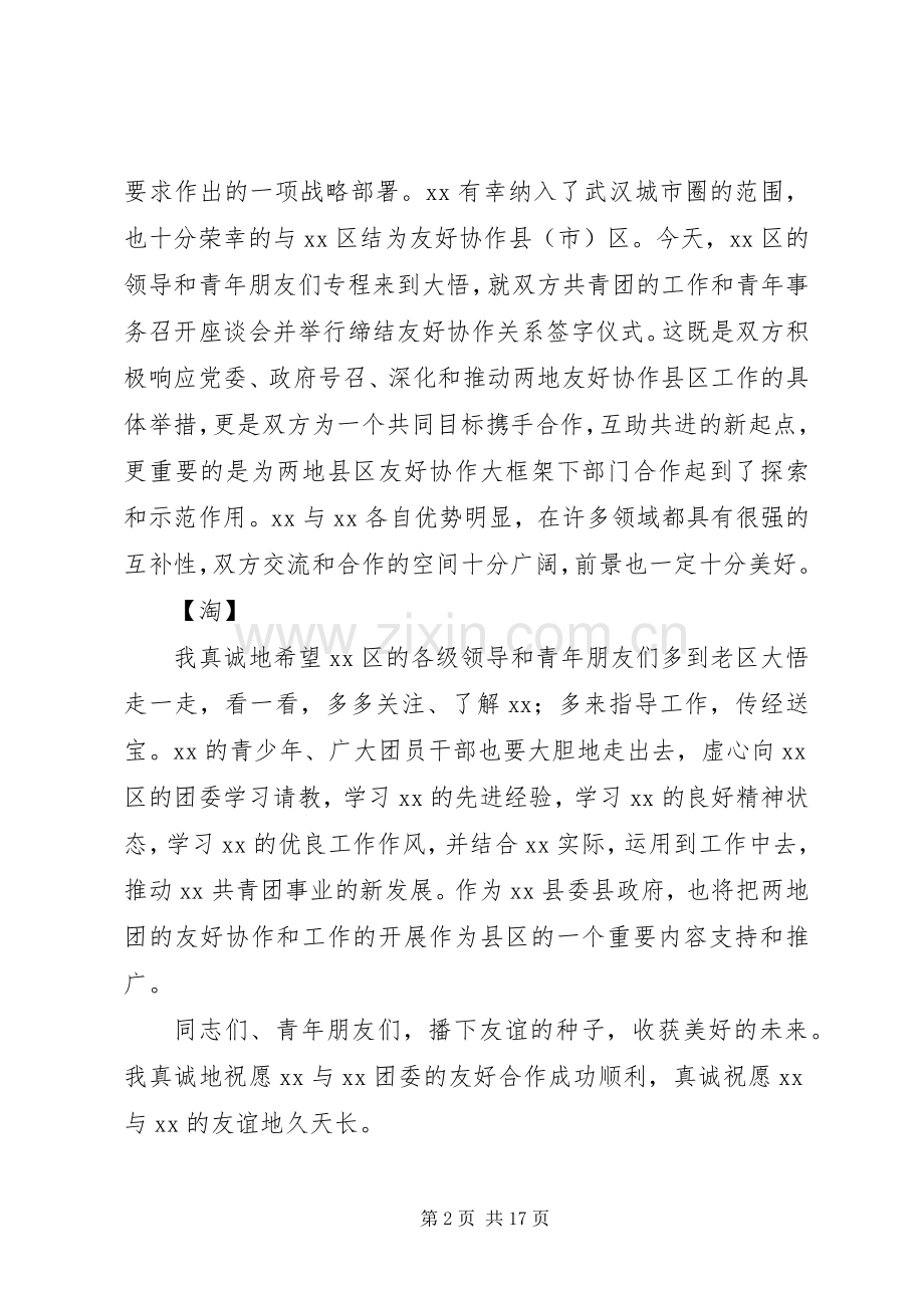 团县委缔结友好协作团委座谈会暨签字仪式致辞(多篇).docx_第2页