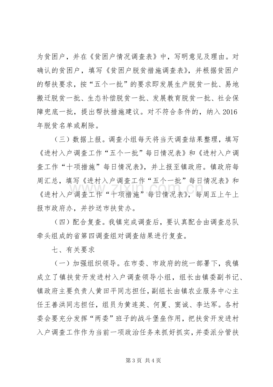 扶贫开发进村入户调查工作实施方案.docx_第3页