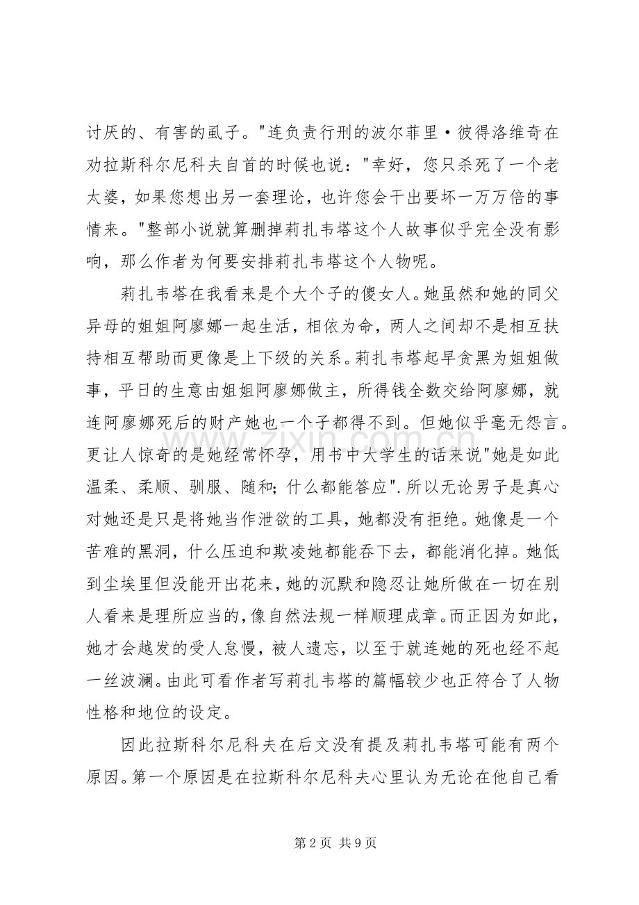 《罪与罚》读后感 .docx_第2页