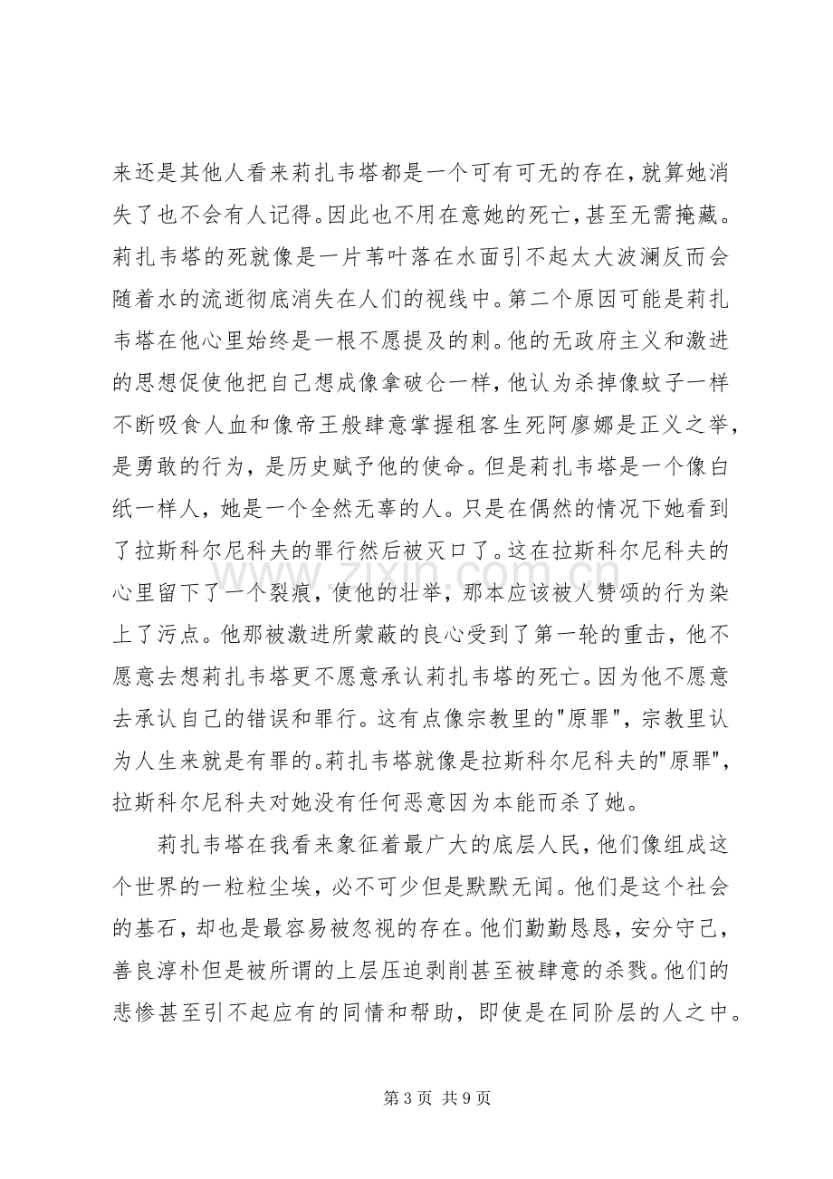 《罪与罚》读后感 .docx_第3页