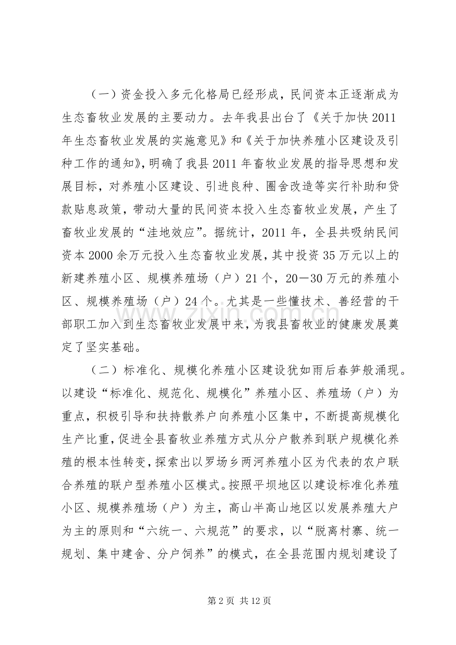 县委书记在生态畜牧业发展会发言.docx_第2页