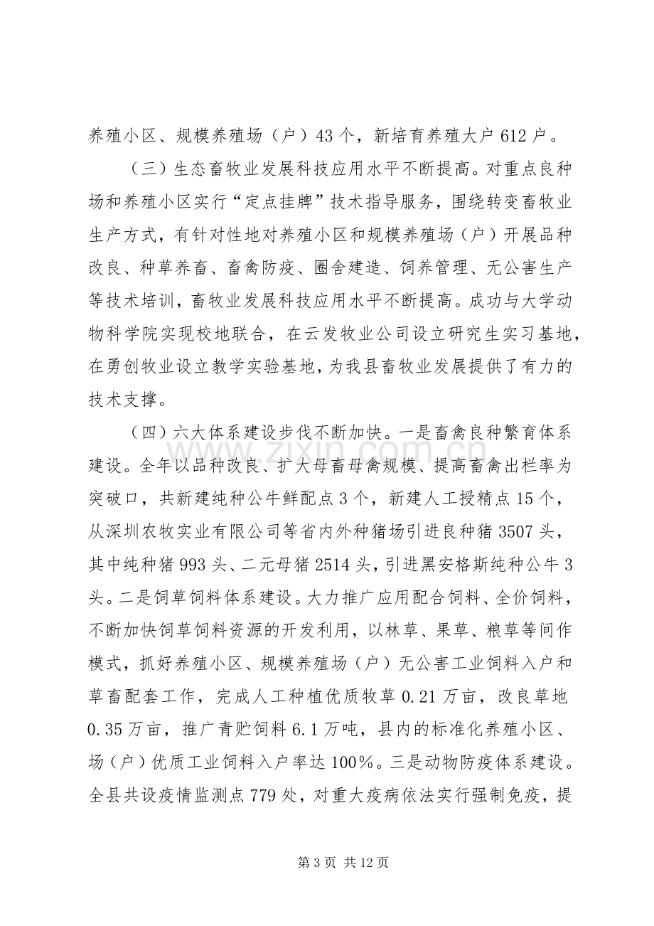 县委书记在生态畜牧业发展会发言.docx_第3页