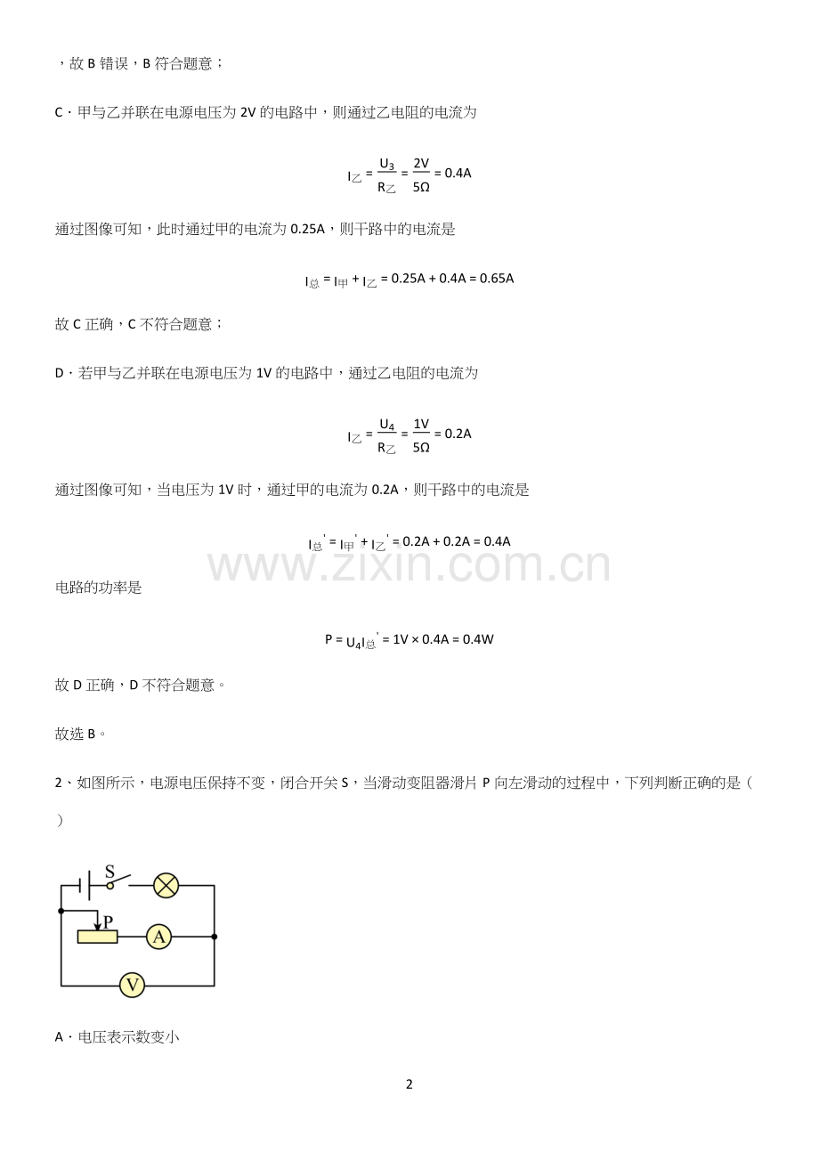 通用版初中物理九年级物理全册第十八章电功率必练题总结.docx_第2页