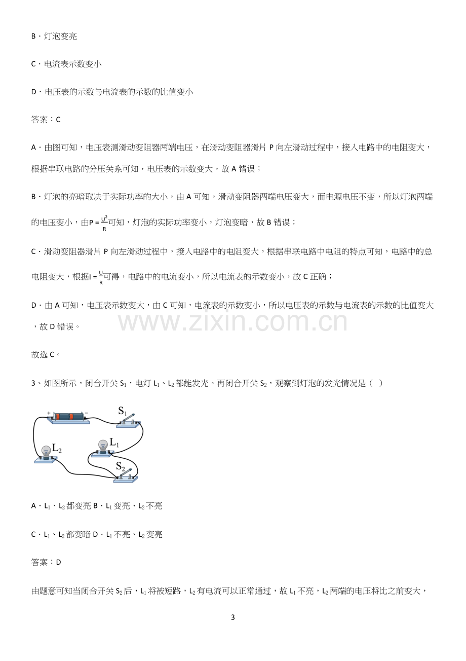 通用版初中物理九年级物理全册第十八章电功率必练题总结.docx_第3页