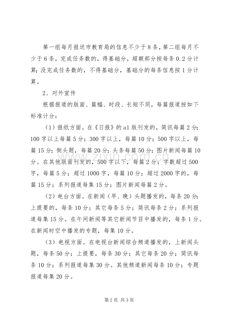 教育系统外宣实施方案.docx_第2页