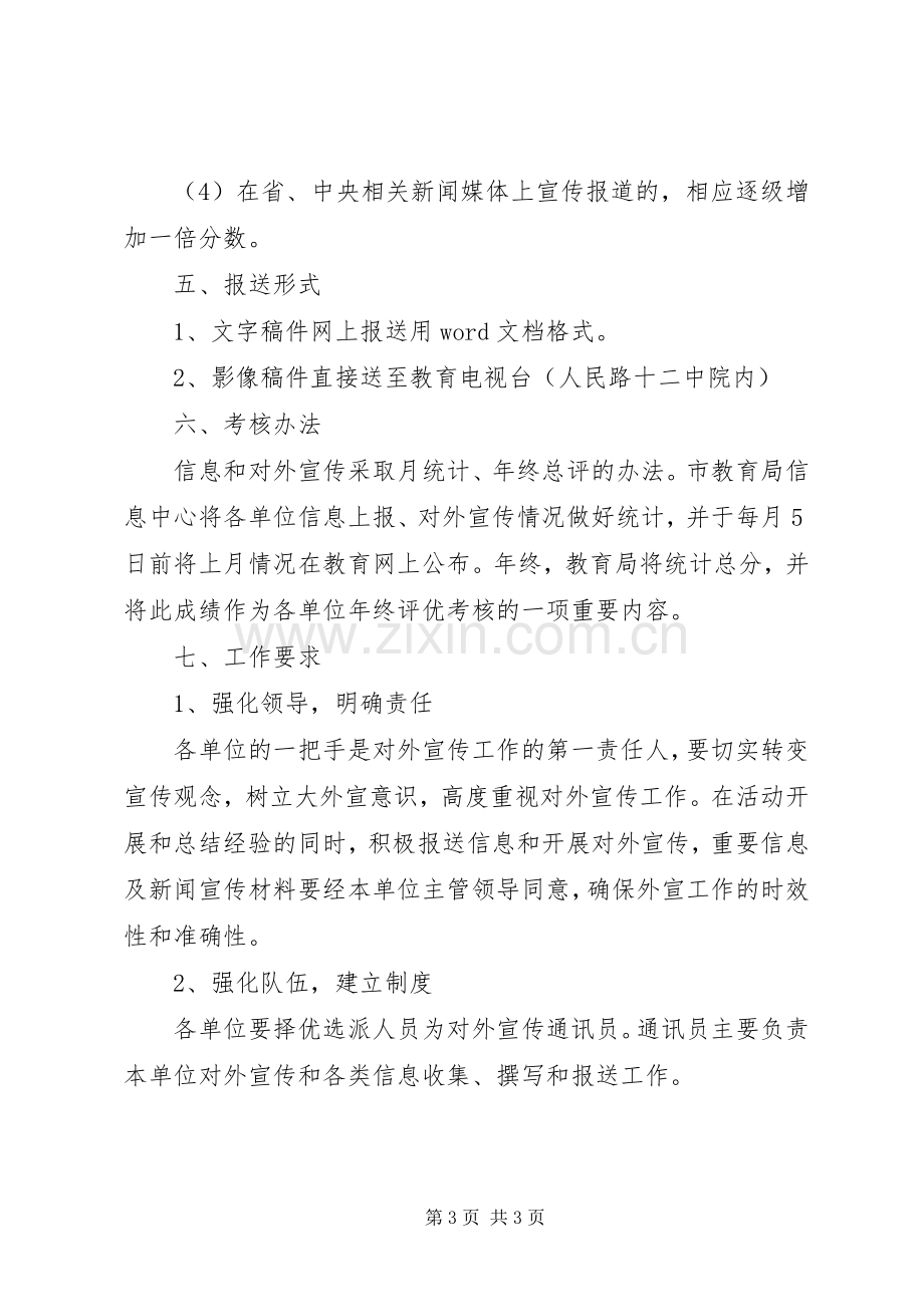 教育系统外宣实施方案.docx_第3页