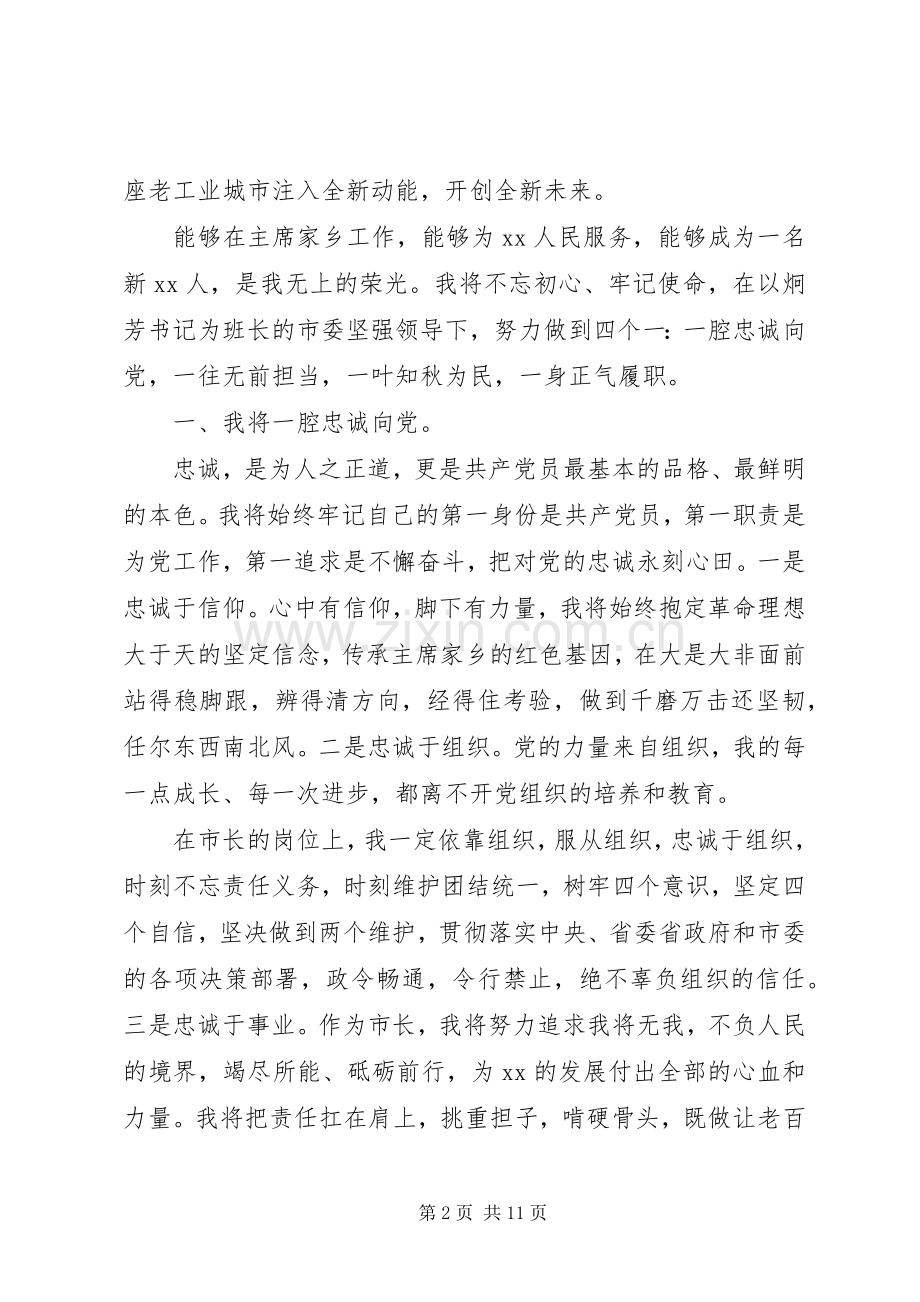 干部任职后发言稿范文.docx_第2页