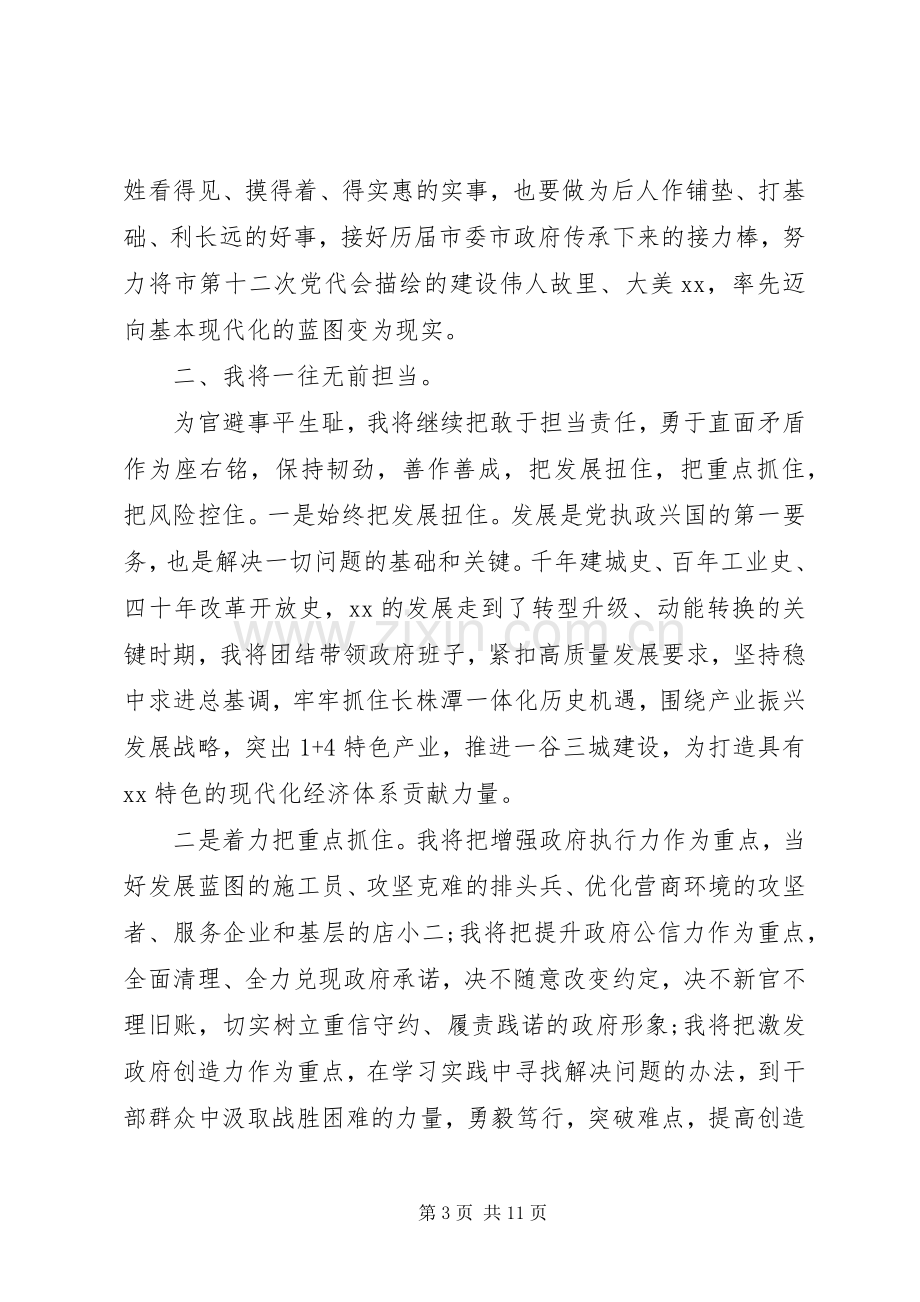 干部任职后发言稿范文.docx_第3页