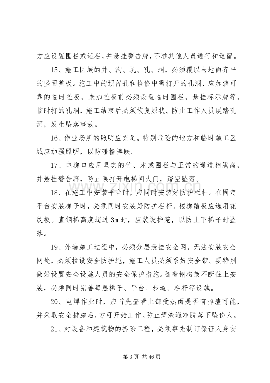 防高处坠落实施方案 .docx_第3页