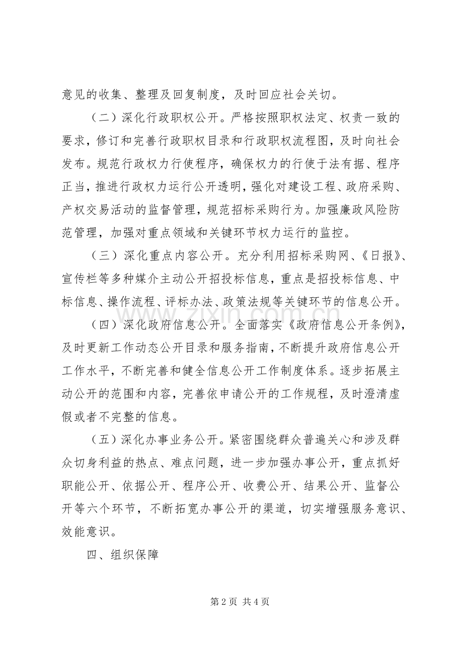 招标局政务公开方案.docx_第2页