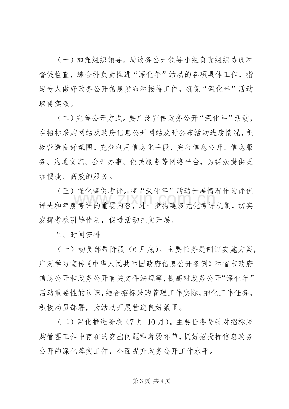 招标局政务公开方案.docx_第3页