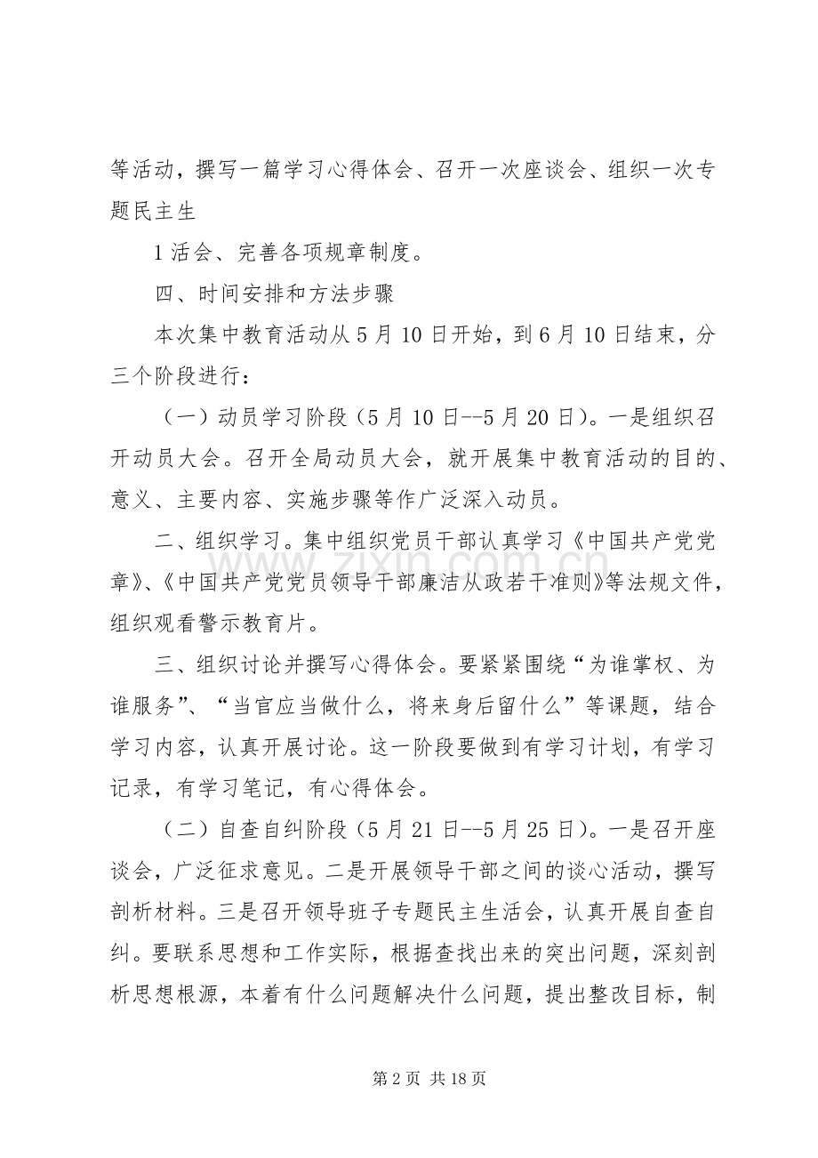 党风廉政建设集中教育活动方案.docx_第2页