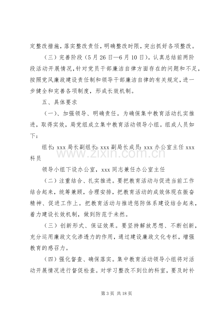 党风廉政建设集中教育活动方案.docx_第3页