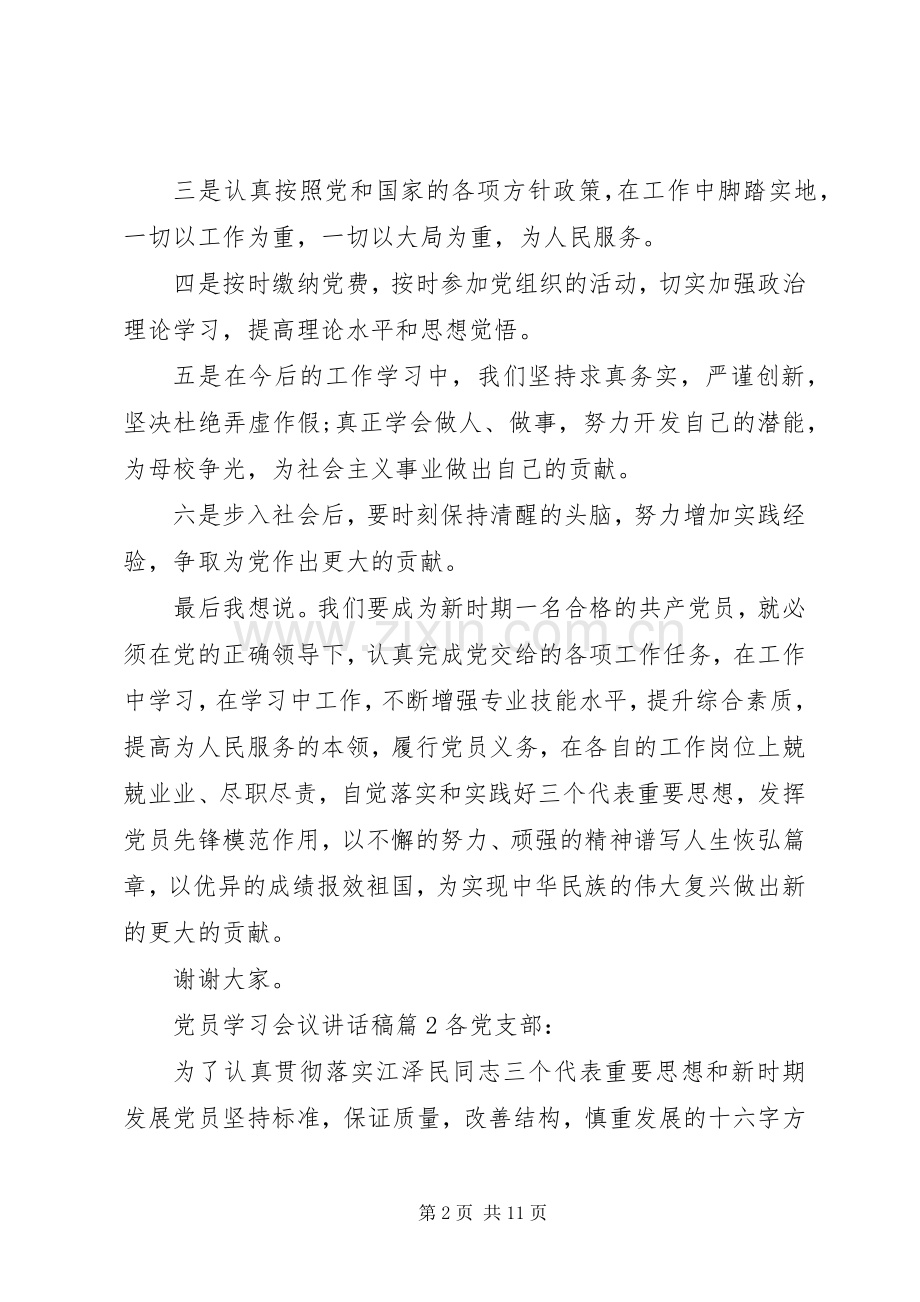 党员学习会议讲话稿.docx_第2页