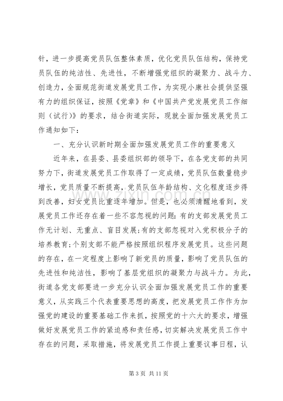 党员学习会议讲话稿.docx_第3页