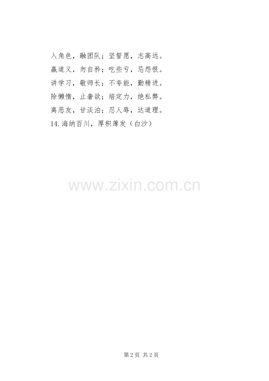 知名企业理念宣传标语.docx_第2页