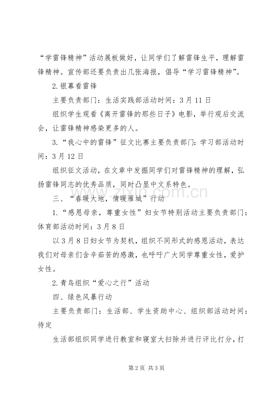 三月学雷锋活动实施方案 .docx_第2页