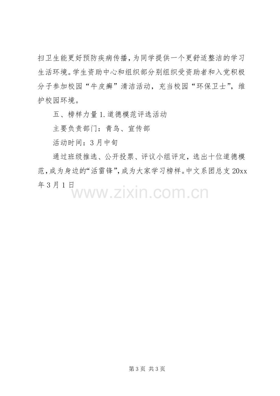 三月学雷锋活动实施方案 .docx_第3页