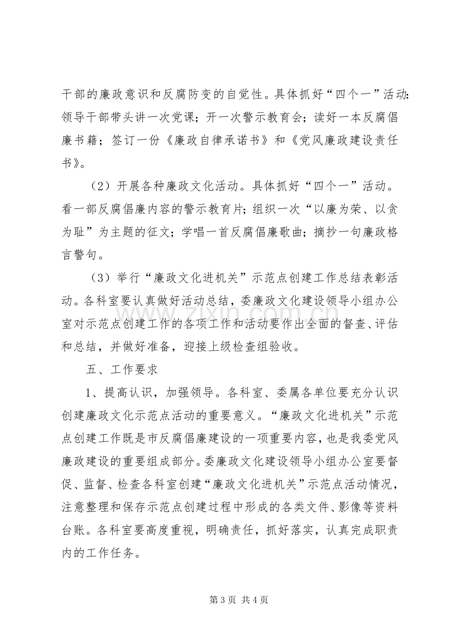 发改委开展廉政文化进机关活动实施方案.docx_第3页