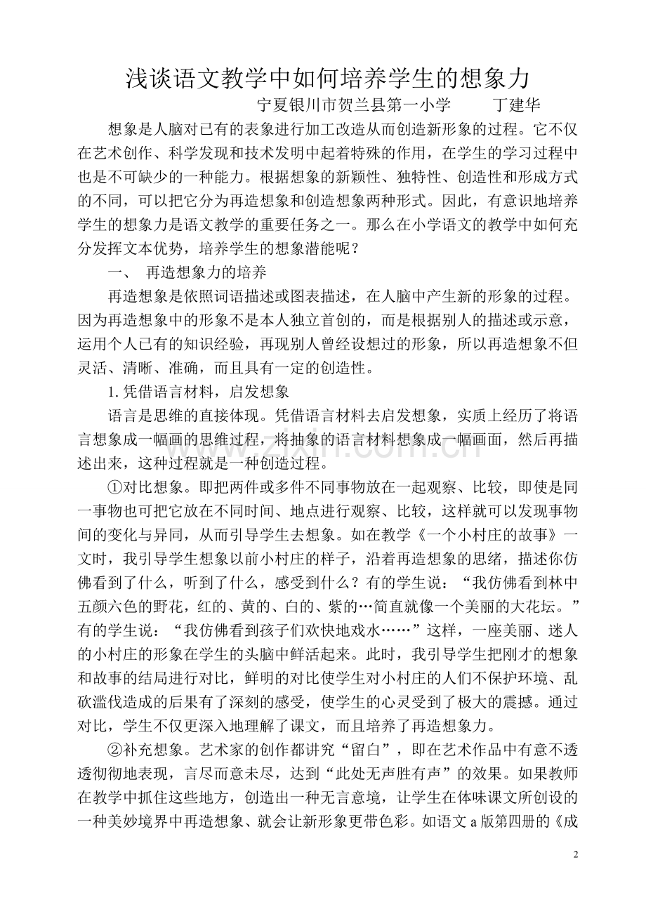 在语文教学中如何培养学生想象能力.doc_第2页