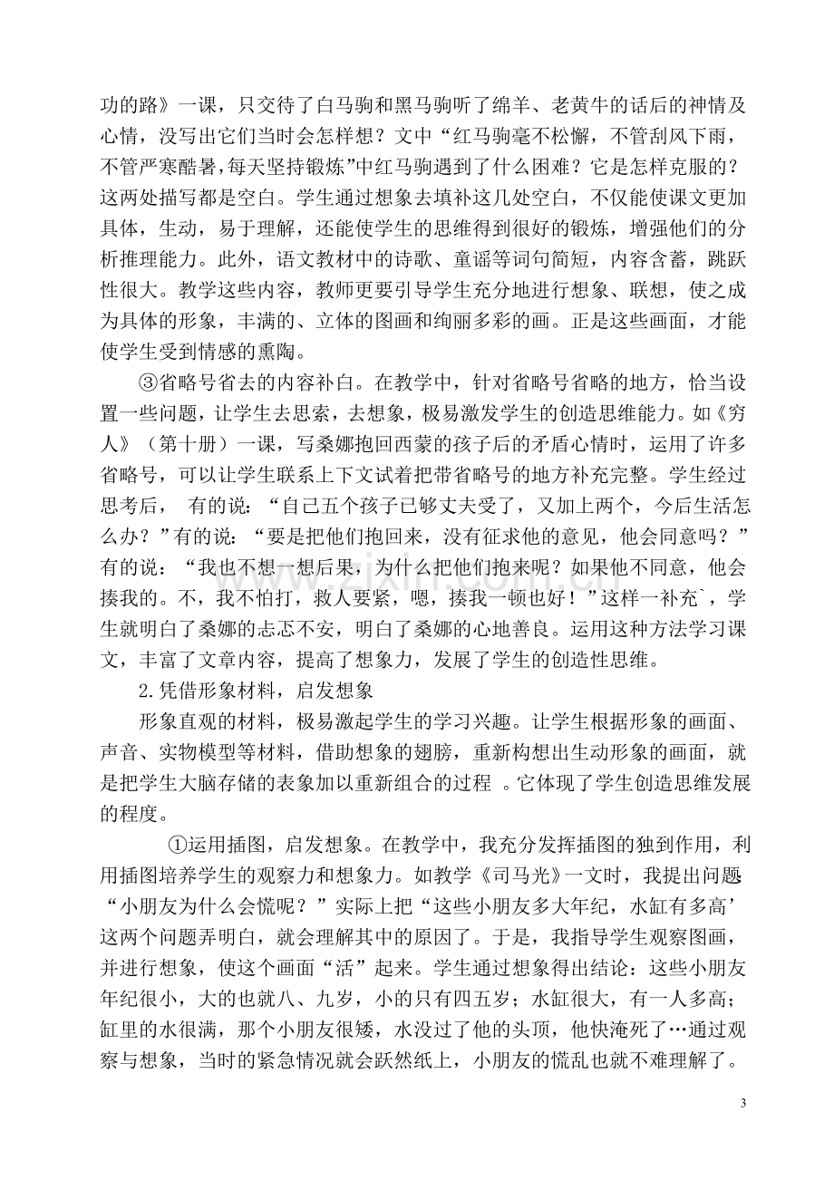 在语文教学中如何培养学生想象能力.doc_第3页