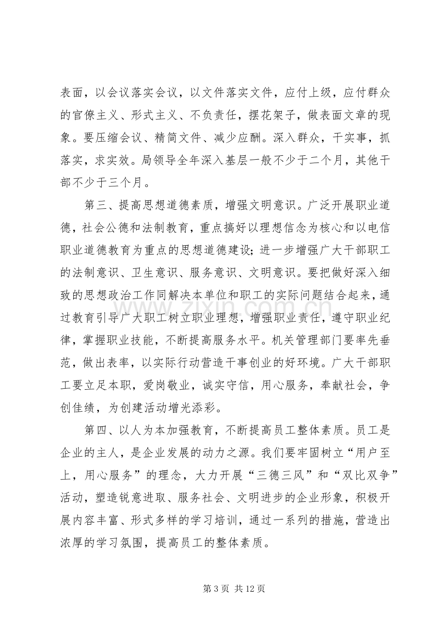 ×电信文明单位创建实施方案.docx_第3页