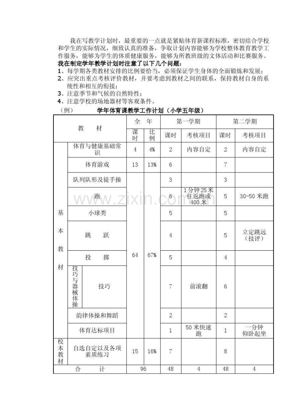 我在制定学期教学计划.doc_第1页