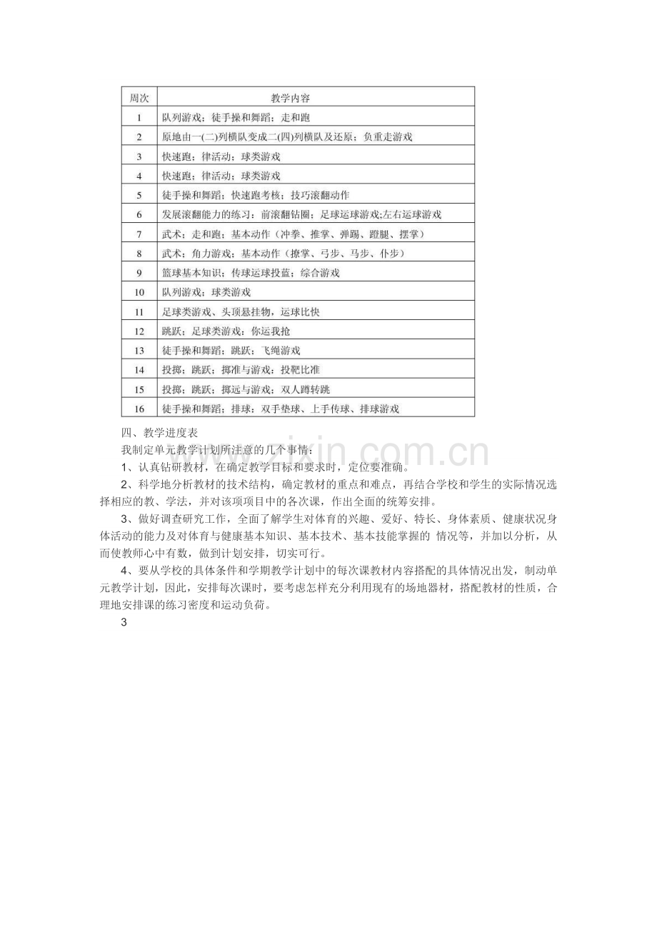 我在制定学期教学计划.doc_第3页