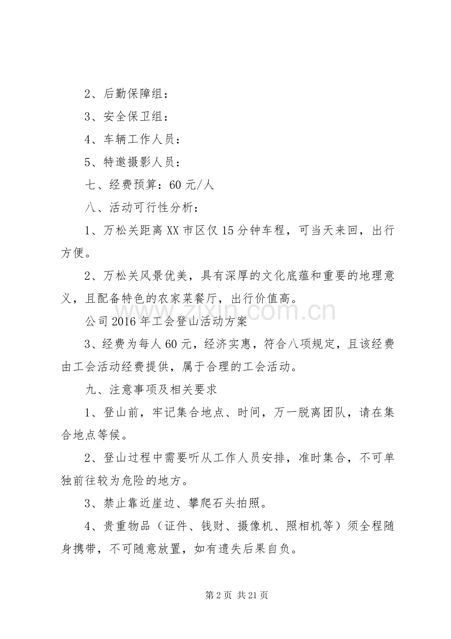 公司工会活动实施方案相关.docx_第2页