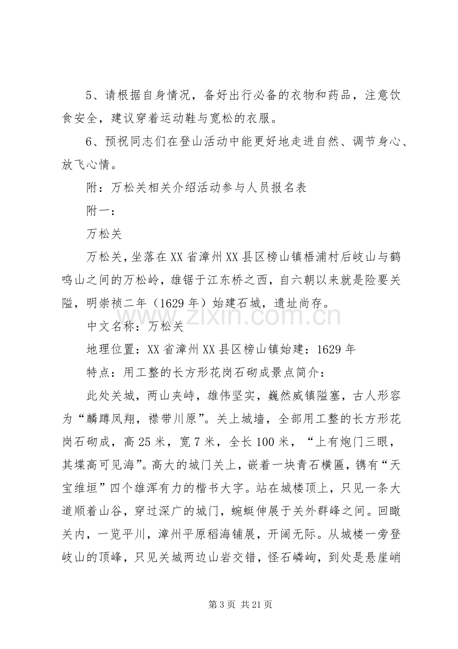 公司工会活动实施方案相关.docx_第3页