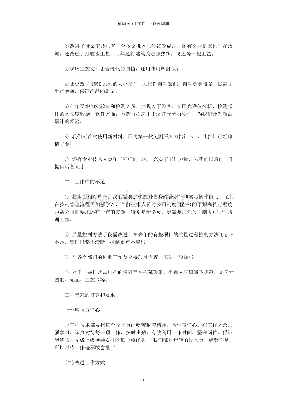 2020研发总监年终工作总结.doc_第2页