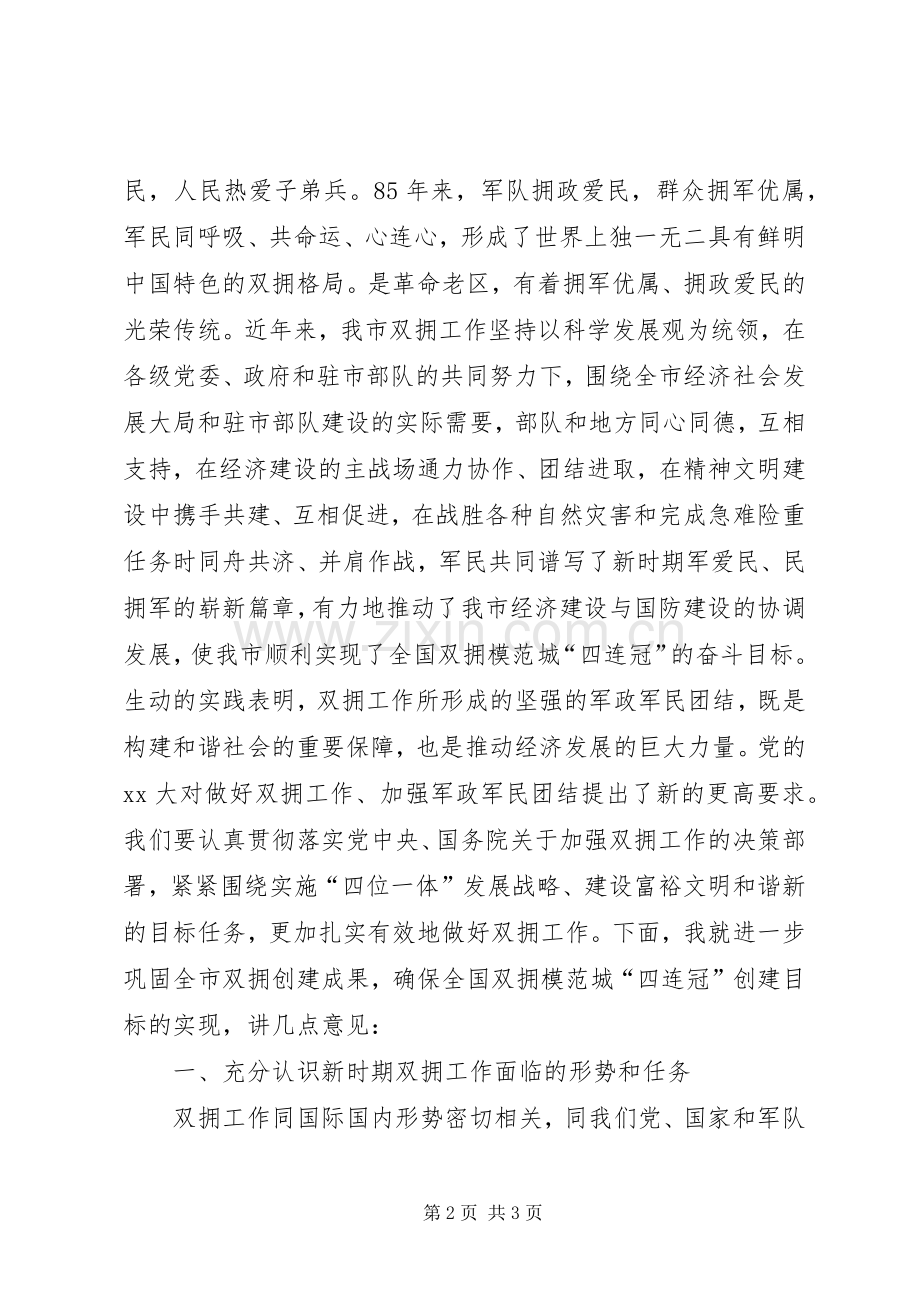 双拥工作表彰大会上的发言.docx_第2页