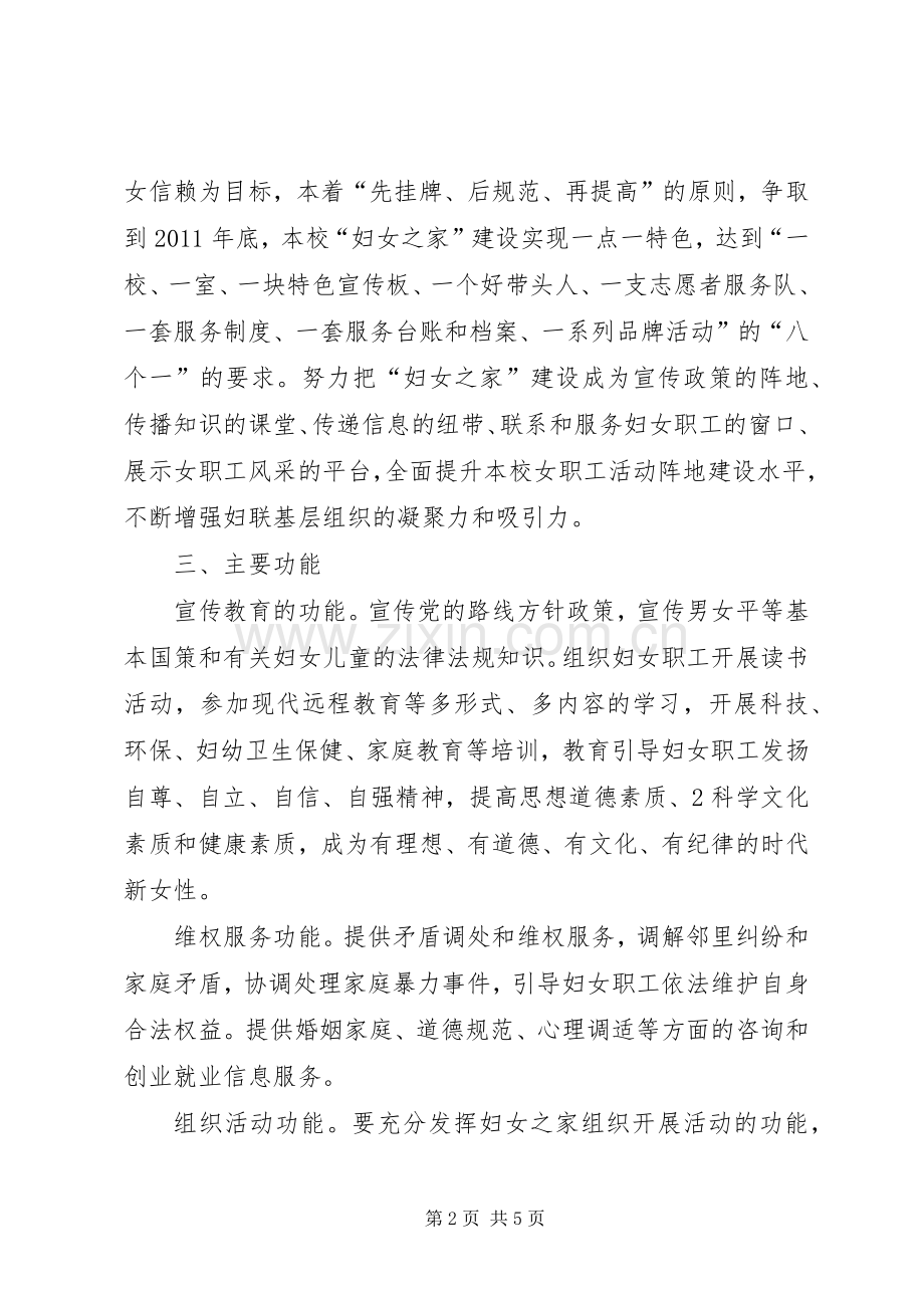 妇女之家创建方案.docx_第2页