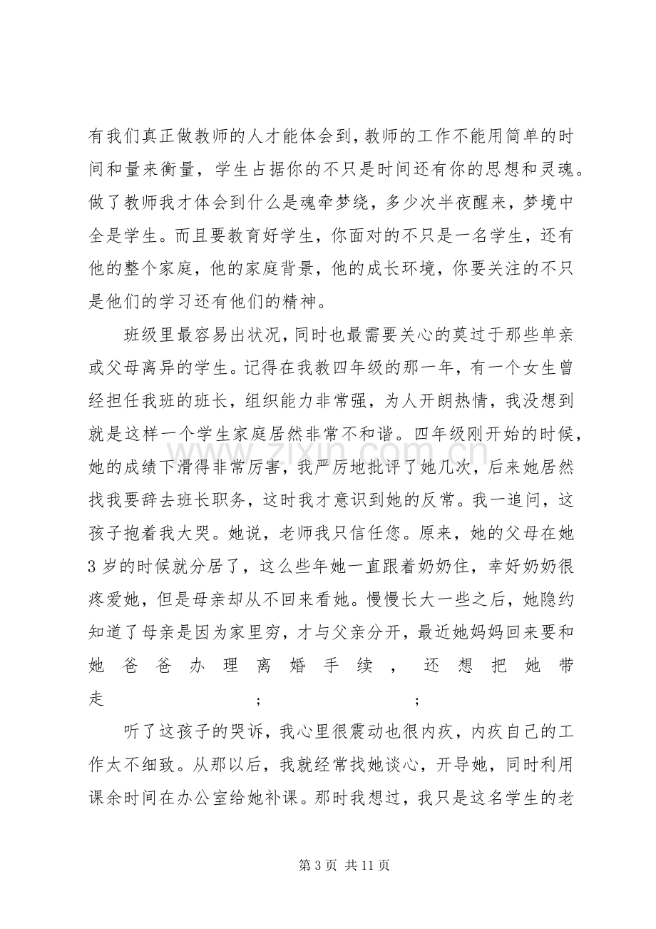 【做一名合格党员演讲稿】做一名合格党员发言.docx_第3页