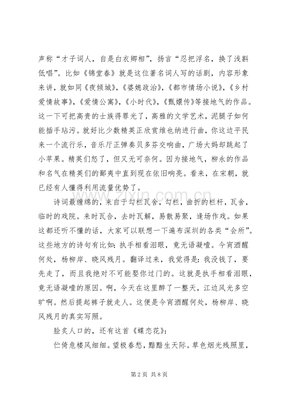 《大宋革新》读后感 .docx_第2页