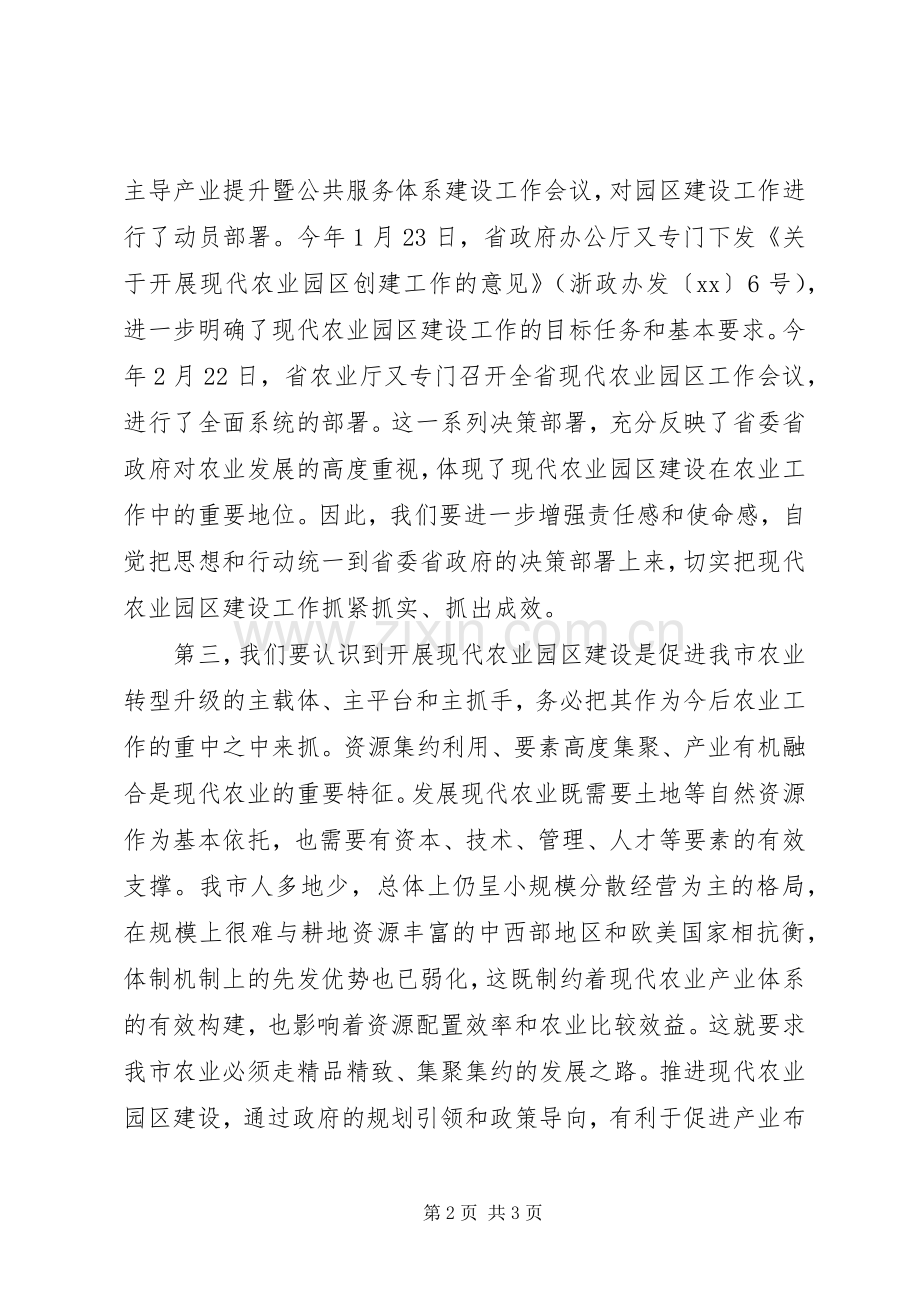 现代农业园区讲话.docx_第2页