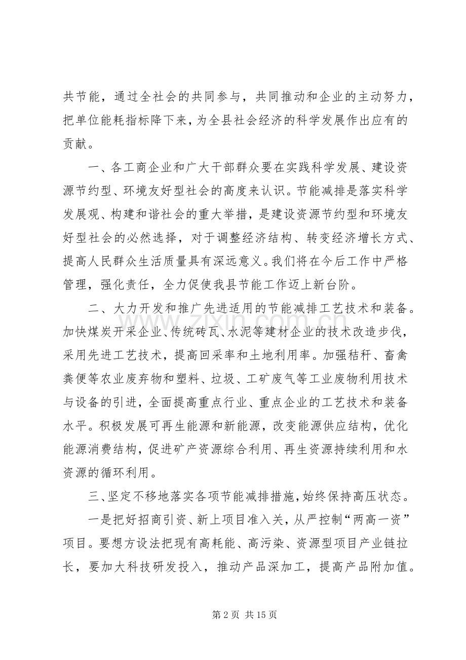 在XX县区公共机构节能宣传周活动启动仪式上的发言.docx_第2页