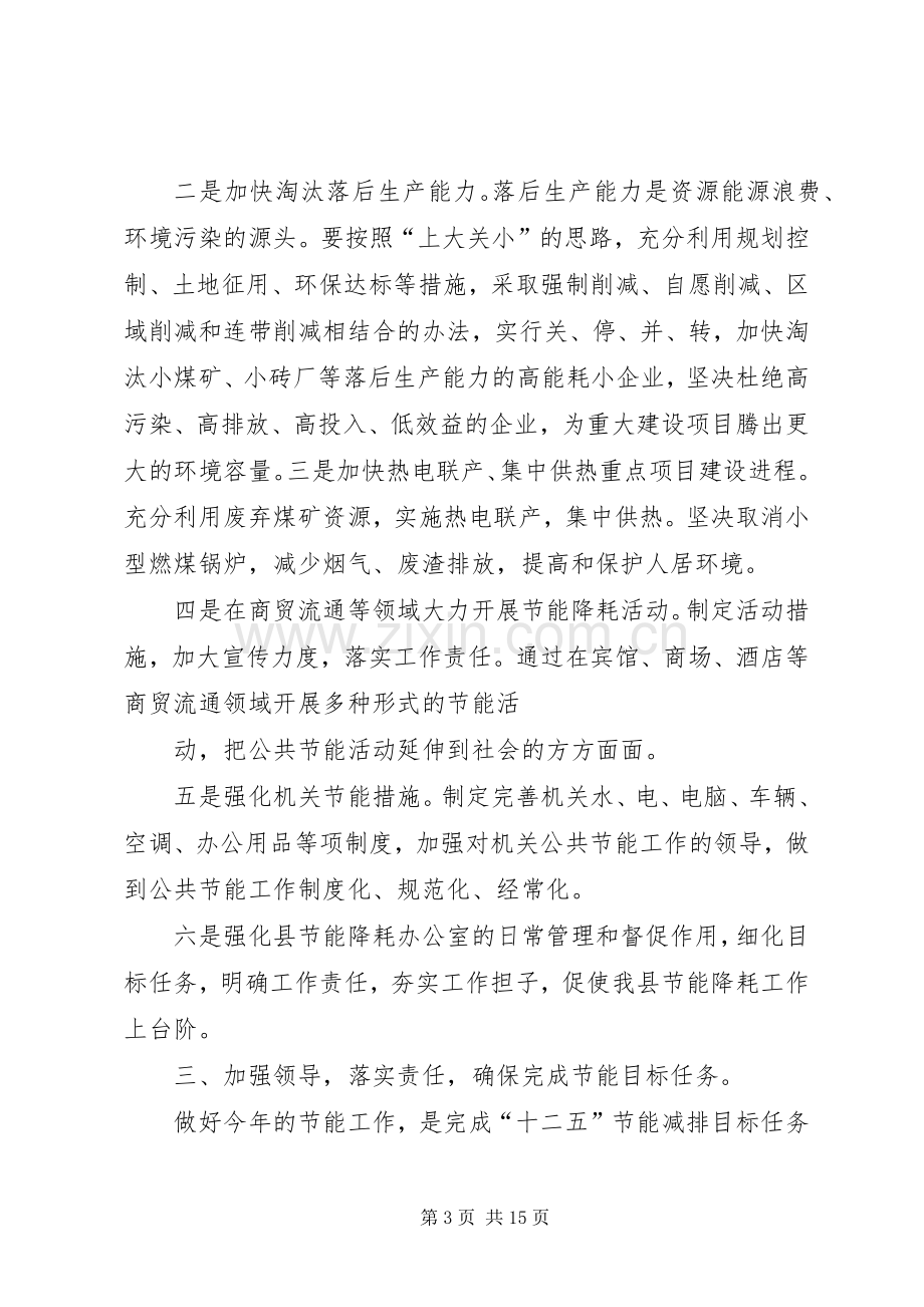 在XX县区公共机构节能宣传周活动启动仪式上的发言.docx_第3页