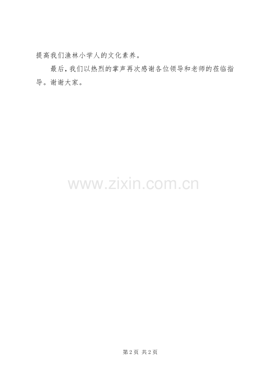 图书捐赠活动讲话稿.docx_第2页