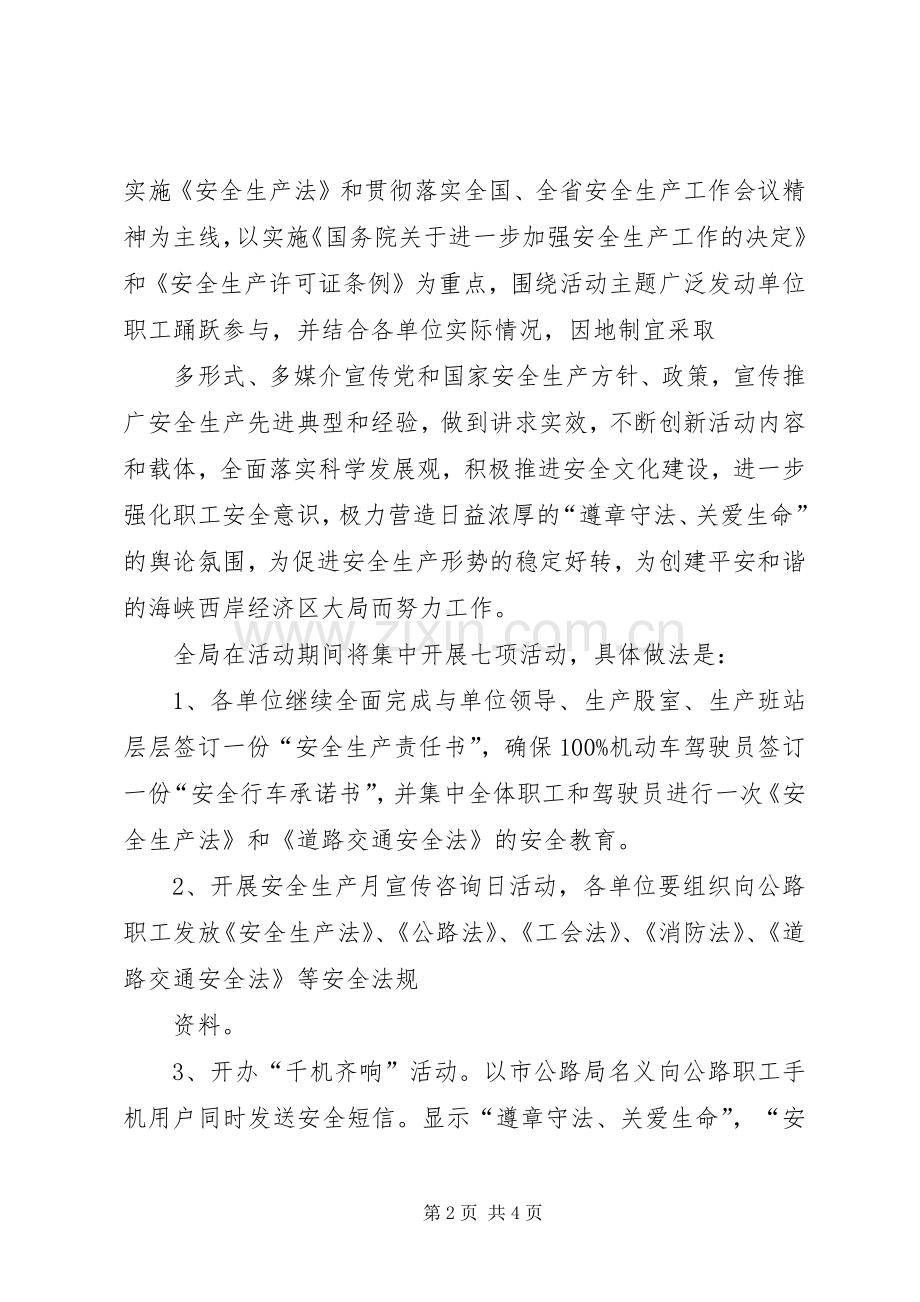 XX年全国安全生产月活动方案 .docx_第2页