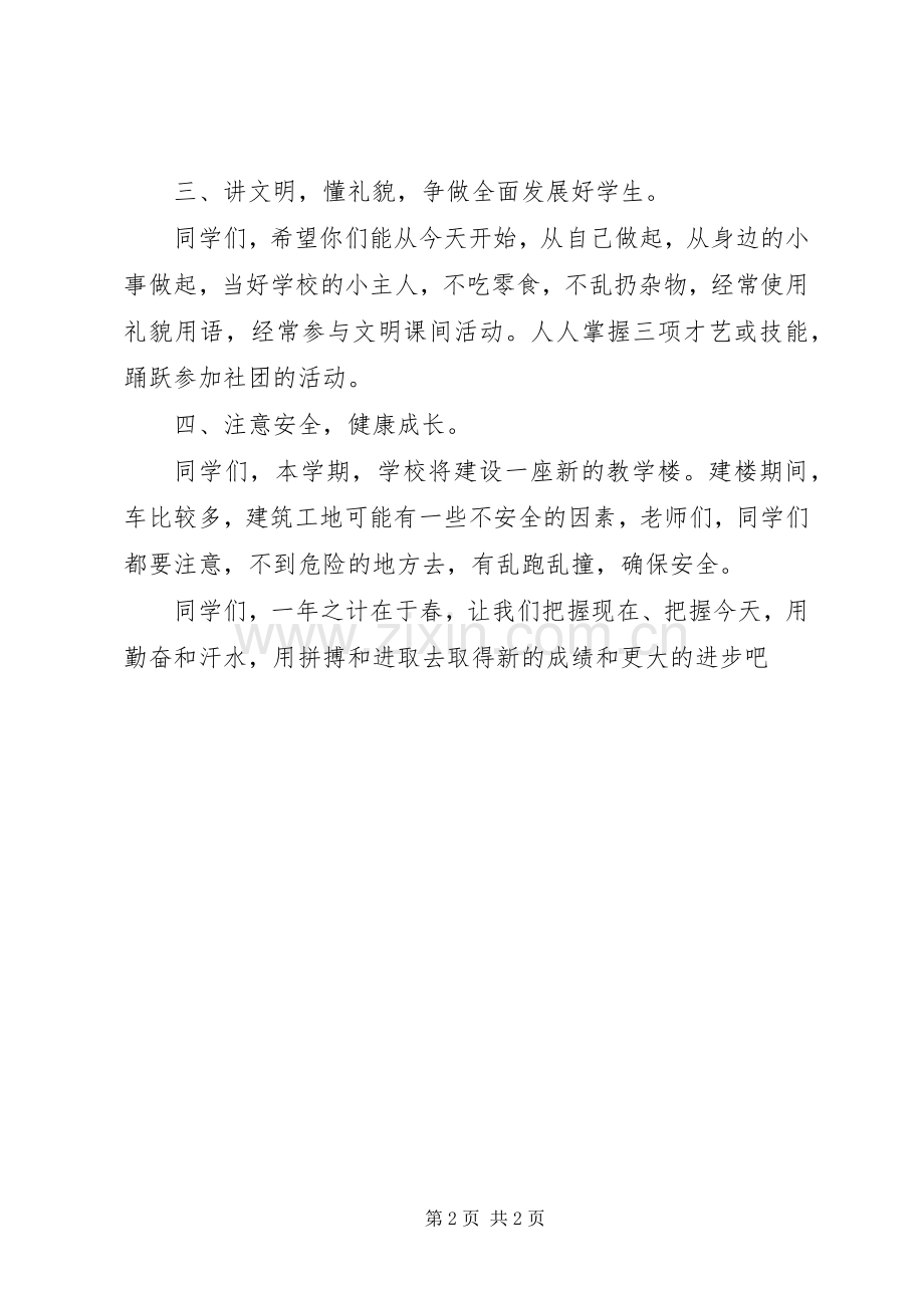 升旗仪式校领导讲话.docx_第2页