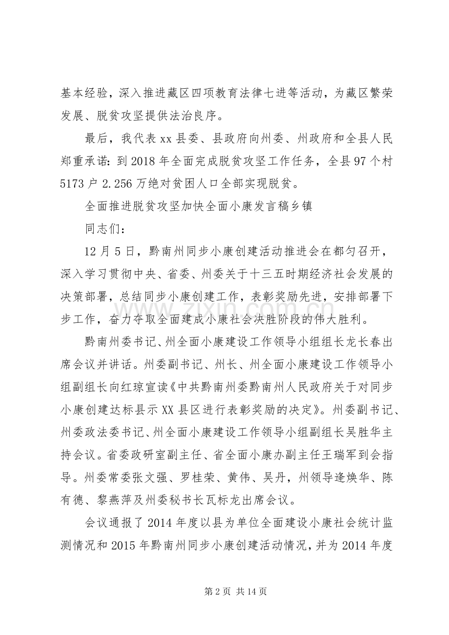 脱贫攻坚决战决胜誓师大会表态发言.docx_第2页