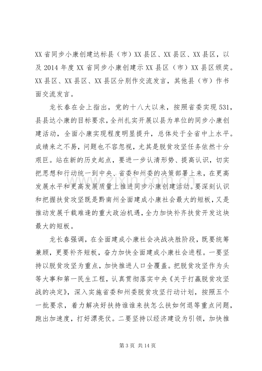 脱贫攻坚决战决胜誓师大会表态发言.docx_第3页